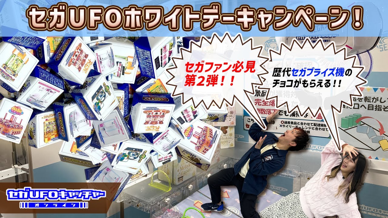 超レア筐体スーパーグルグルステーションも参戦⁉️「歴代セガプライズ