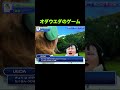 オダウエダのゲーム【オダウエダ総合案内所】