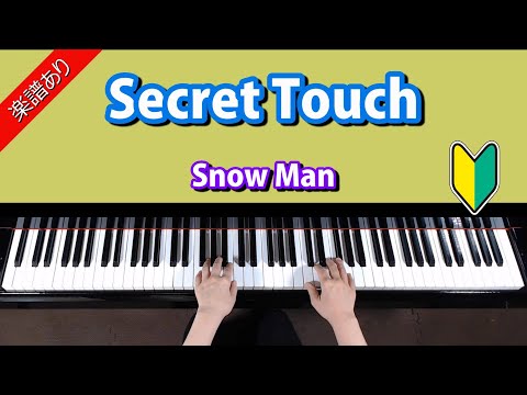 Secret Touch (ピアノ初級) - Snow Man