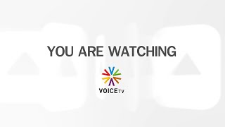 รับชม Voice TV LIVE ประจำวันที่ 9 พฤษภาคม 2567