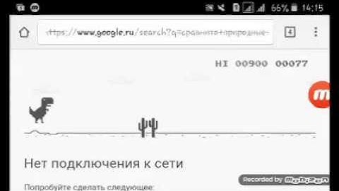 ДИнозавр от Google