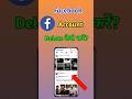 Facebook Account Permanently Delete Kaise Kare | ID Hamesha Ke Liye Delete