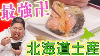 【新千歳空港】 北海道の 超 絶 美 味 なお土産はコレです。