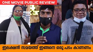 One Movie Theatre Response | One Movie Public Review | ONE Movie Reviews