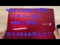 実に簡単！誰でもできる！NEC Lavie NS350/B快適化！