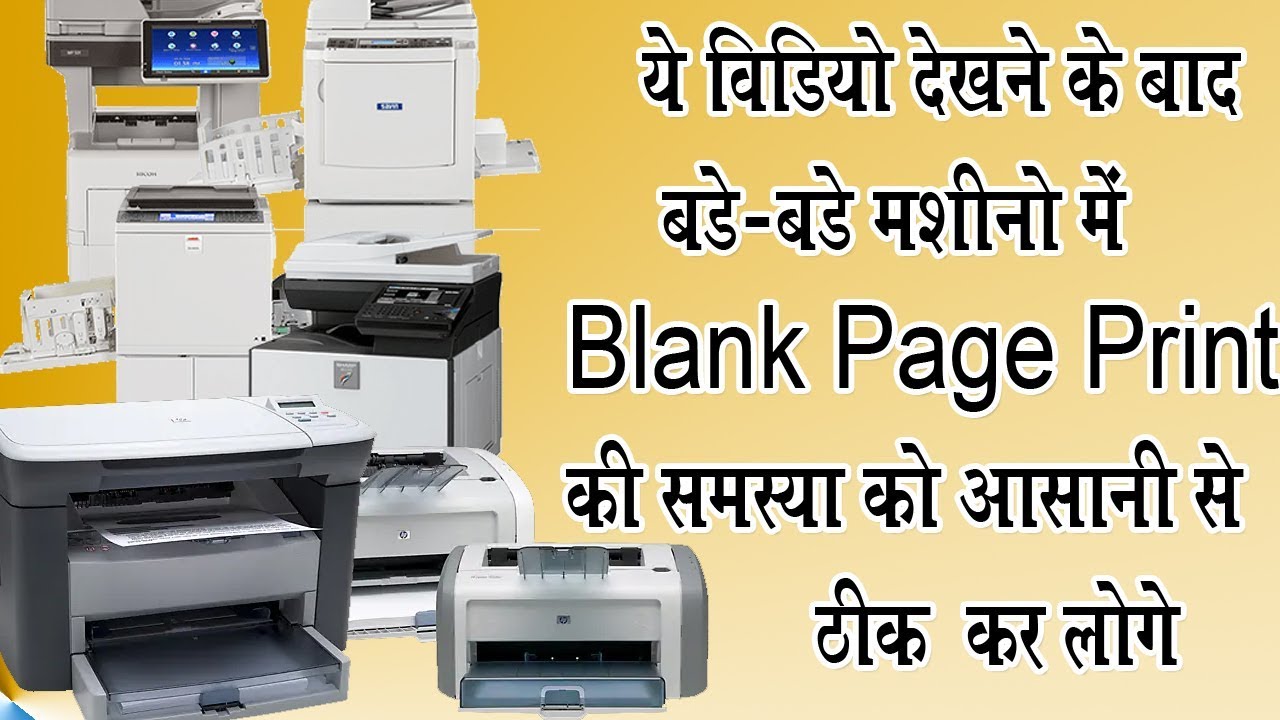 Hp M1005,1006,1007,1020 plus Blank Page Print प्रॉब्लम सलूशन  इन हिंदी