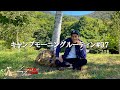 僕のCAMPモーニングルーティン