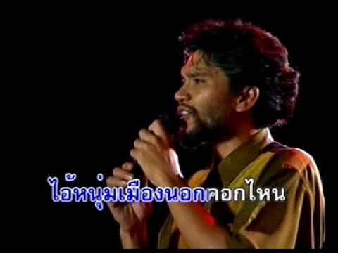 เด็กนอก สามโทน