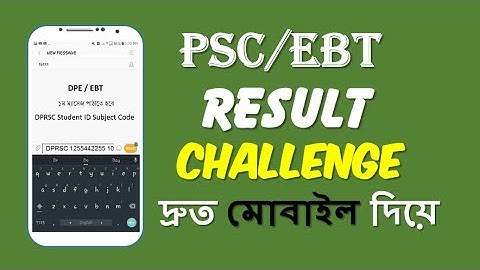 Board Challenge । How To Apply PSC/EBT Exam Result Challenge ।