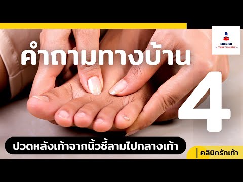 Pain in the back of the foot, starting from the top of the index finger and spreading to the midd...
