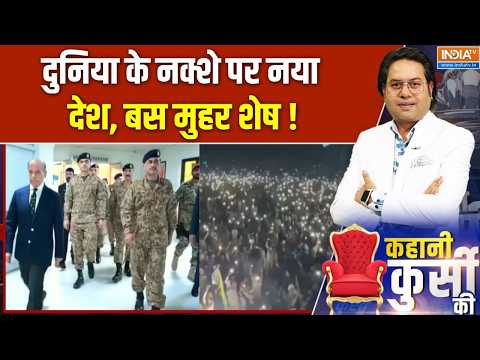 Balochistan News Updates : दुनिया के नक्शे पर नया देश, बस मुहर शेष ! Pakistan Updates | India TV