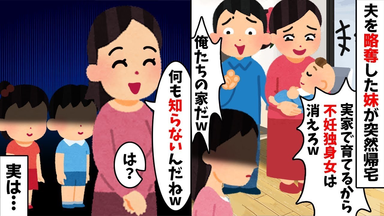 【修羅場】【裏切り】【衝撃】夫を寝取った妹「独身寄生虫は出ていけw」→私絶句【2ch修羅場スレ・ゆっくり解説】