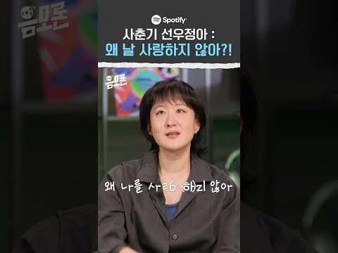 왜 나를 사랑하지 않아 흑흑 (feat. 자우림 '파애')