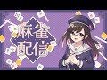 麻雀強化月間day5【雀魂-じゃんたま-】