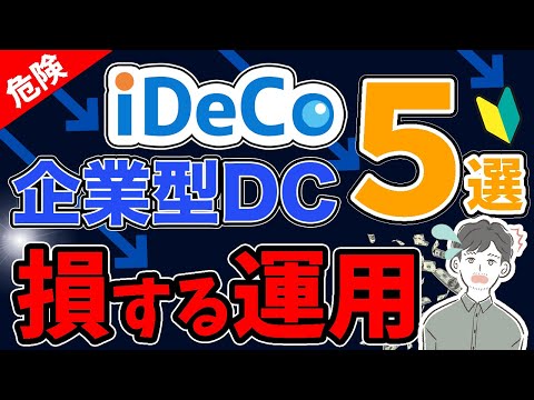 【老後資金】iDeCo・企業型DCでやるぐらいなら新NISAに ...