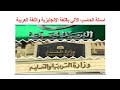 أهم اسئلة الحاسب الآلي باللغة الإنجليزية واللغة العربية لجميع الوظائف الحكومية والشركات أهم اسئلة الحاسب الآلي باللغة الإنجليزية واللغة العربية لجميع الوظائف الحكومية والشركات
