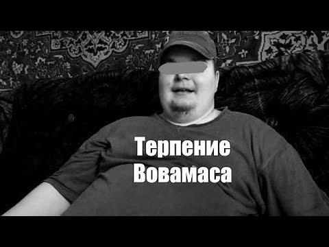 Терпение мем