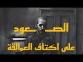 الصعود على اكتاف العمالقة