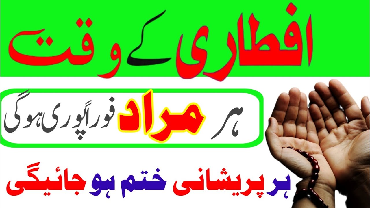 Iftar Se Pehle  Qurani Surah Ka Powerful Wazifa | Iftar Ki Dua | Ramzan Ka Wazifa