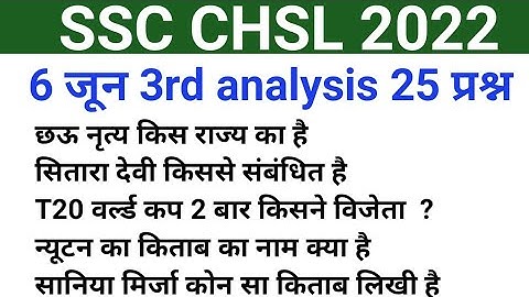 Ssc chsl Analysis 2022  6 JUNE 3RD shift/ 6 june shift 3 analysis /Ssc Chsl 6 june Review