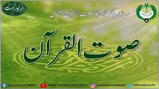 Radio Pakistan Saut ul Quran Live Stream screenshot 5