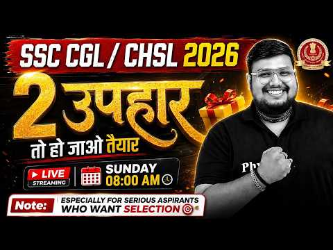 SSC CGL/CHSL 2026 | 2 बड़े उपहार : - तो हो जाओ तैयार 🚨| SSC CHSL EXAM 2026 | SSC Wallah