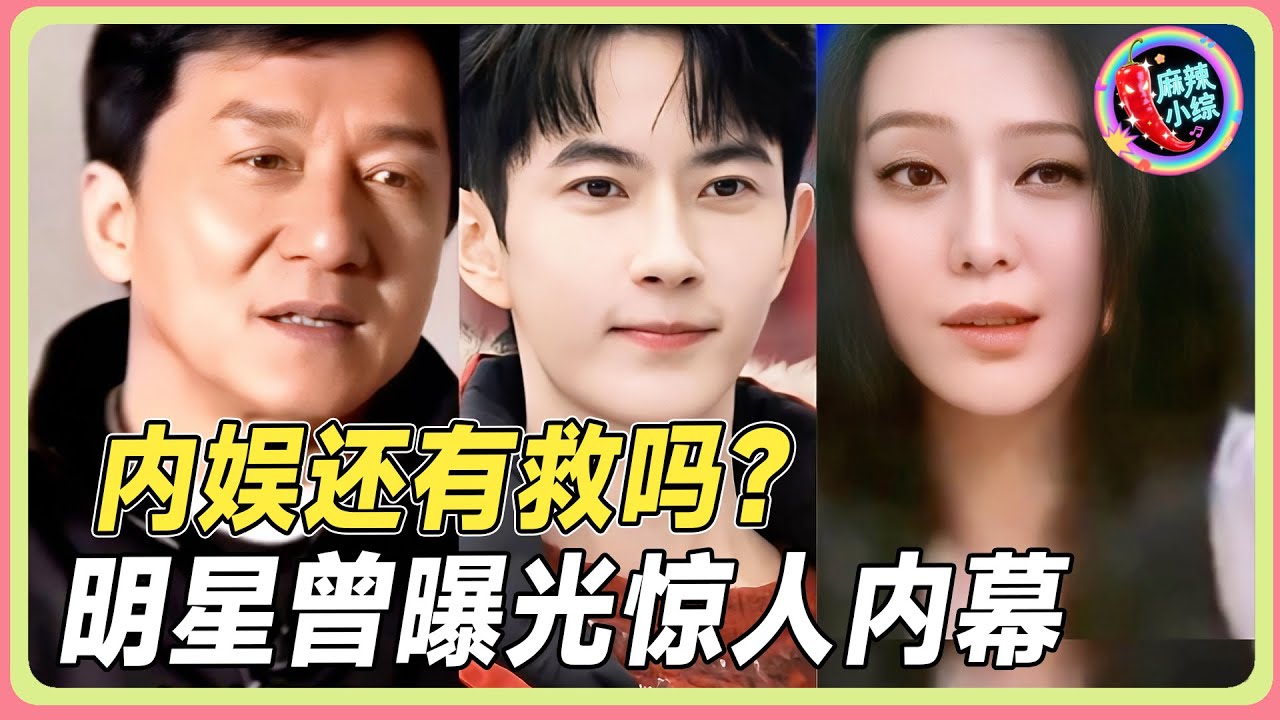 原来他们早就揭露过娱乐圈内幕……？！！|#于朦胧 #杨幂  #付辛博 #胡夏 #追光吧哥哥 #檀健次 #苏醒 #汪东城