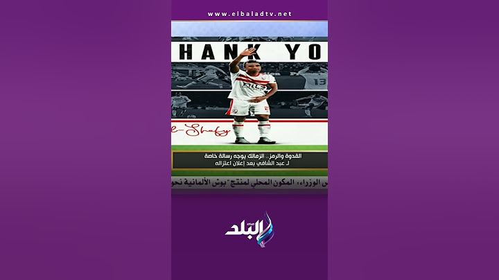 الزمالك يوجه رسالة خاصة لـ عبد الشافي بعد إعلان اعتزاله#الماتش#Shorts
