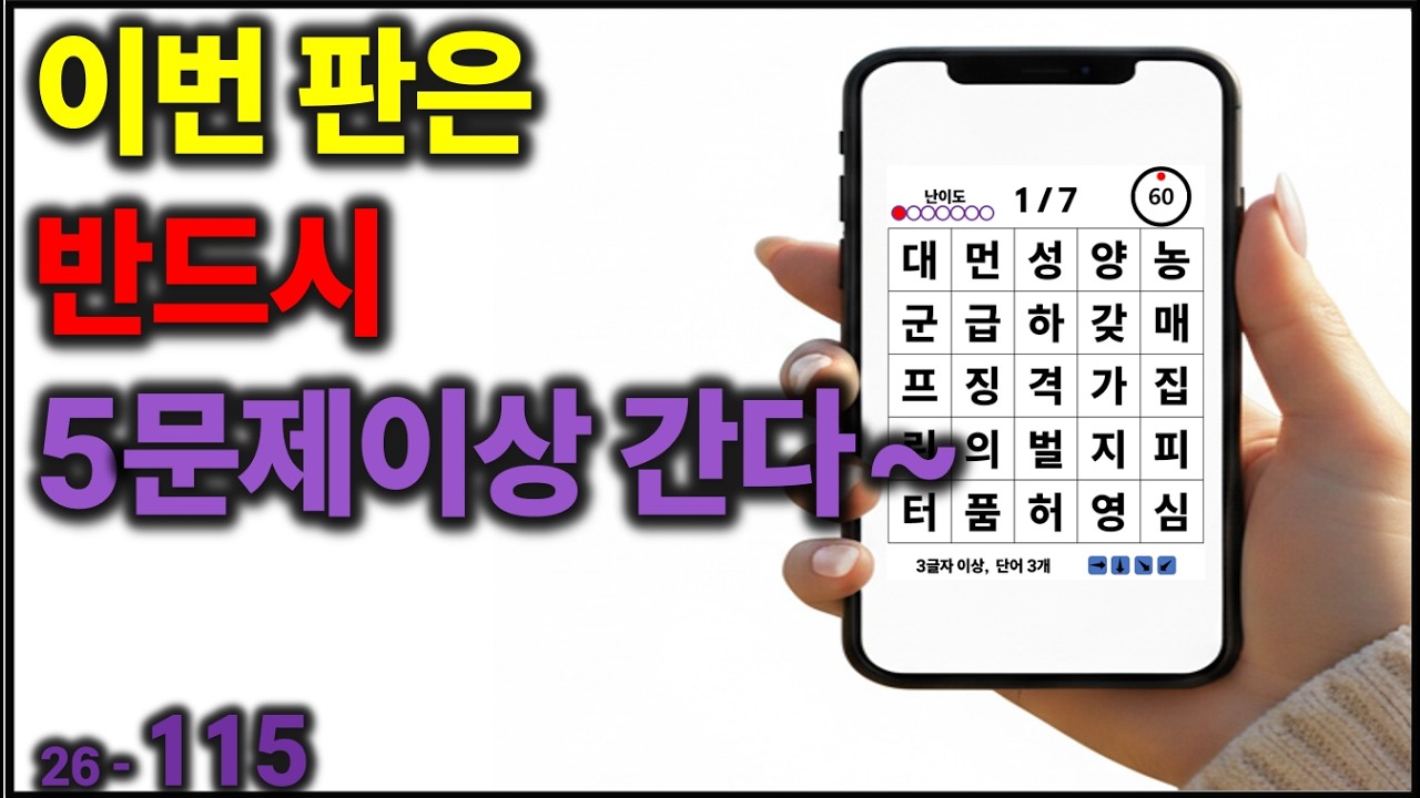 이번 판은 반드시 5문제이상 간다~ [치매예방] 115