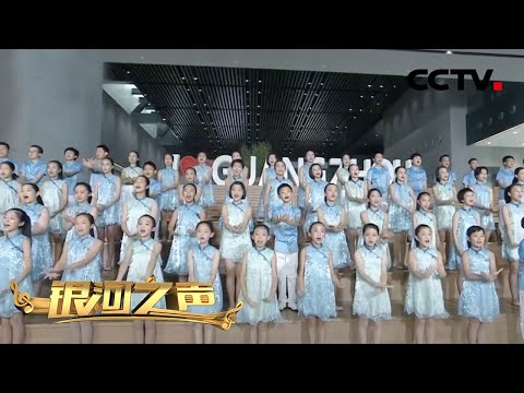 太好听了！广州儿童合唱团演绎《大鱼》 |《银河之声》CCTV少儿