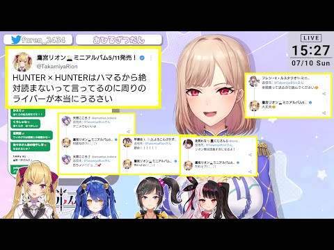 ハンターハンター 頑なにハンターハンターを見ようとしない鷹宮リオンvsどうしてもハンターハンターを見てもらいたいライバーたち にじさんじ切り抜き Vtuberまとめ動画