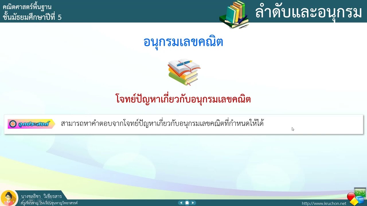 โจทย์ปัญหาเกี่ยวกับอนุกรมเลขคณิต