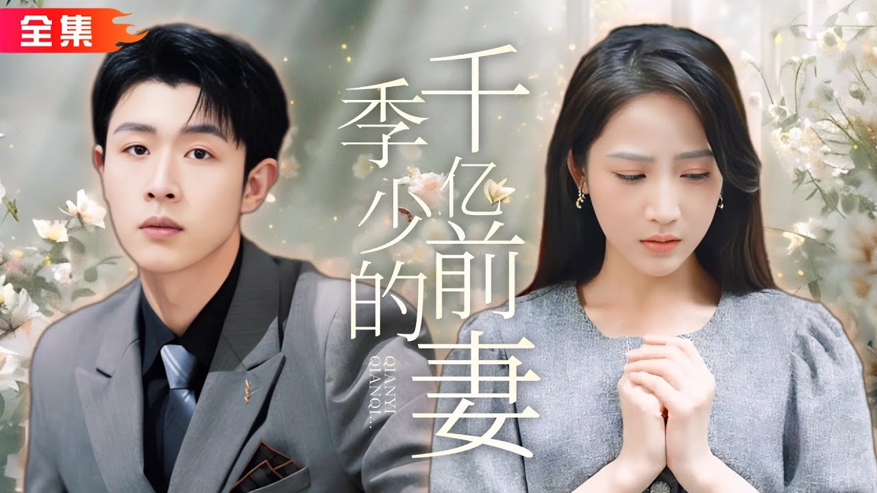 林晚舟的逆袭之路：婚姻悲剧到华丽重生