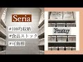 【パントリー】100均で揃えた収納/食品ストックや愛用している消耗品/整理するのに意識している事