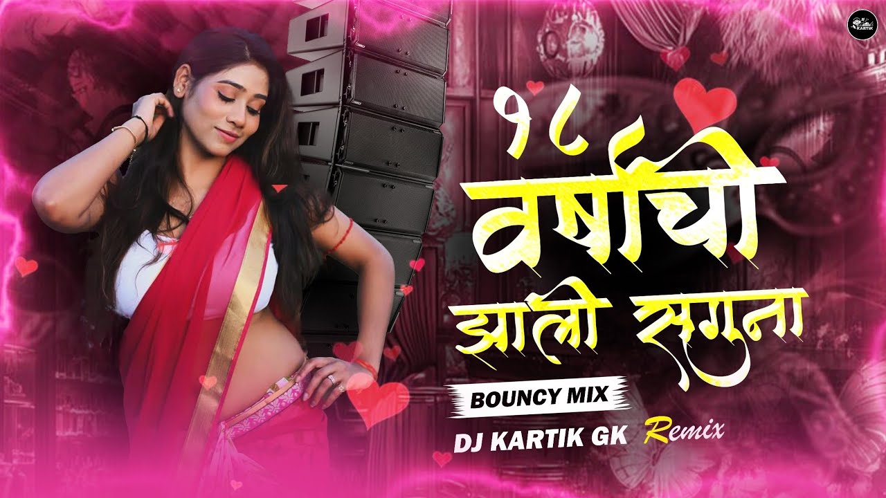 18 Varshachi Zali Saguna Dj Song | Bouncy Mix | 18 वर्षाची झाली सगुणा Dj Song | #marathidjsong