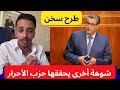 الصحفي اشرف بلمودن شوهة أخرى يحققها حزب الأحرار حزب الكفاءات قاليك 
