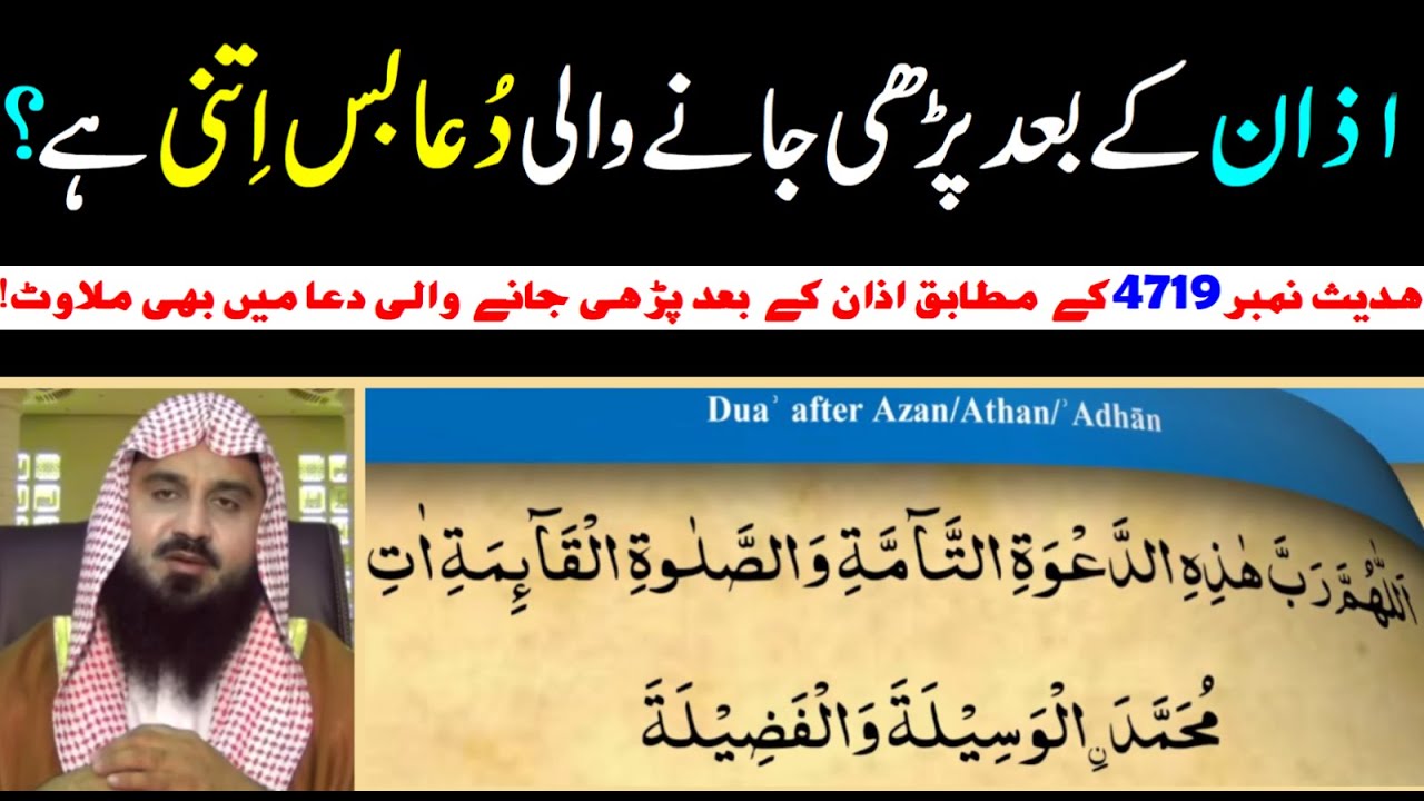 Azan Ke Baad Ki Dua | Dua After Azan | Abu Saif | Muhammad Rafiq | By Al Ehsaan Tv