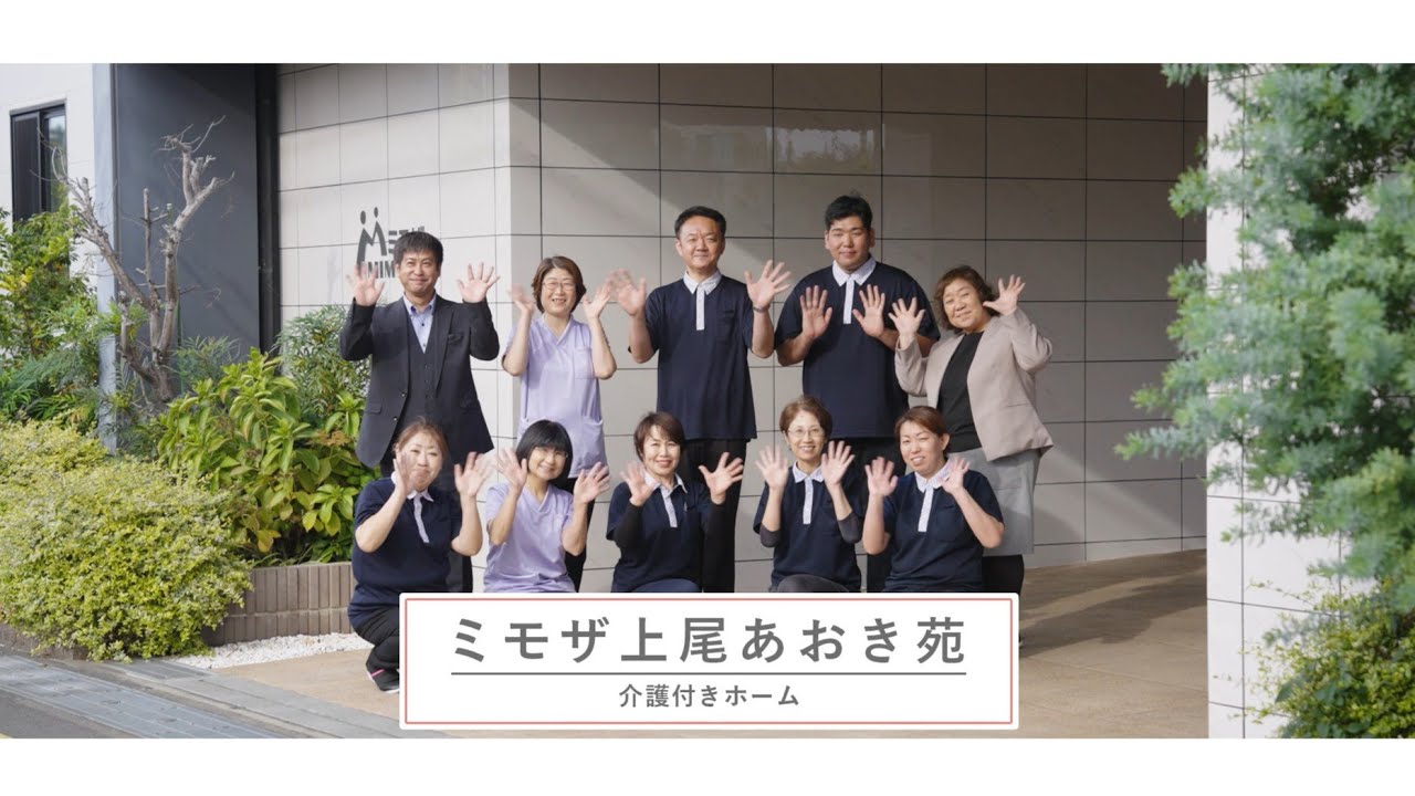 公式】ミモザの介護施設サービス・老人ホーム