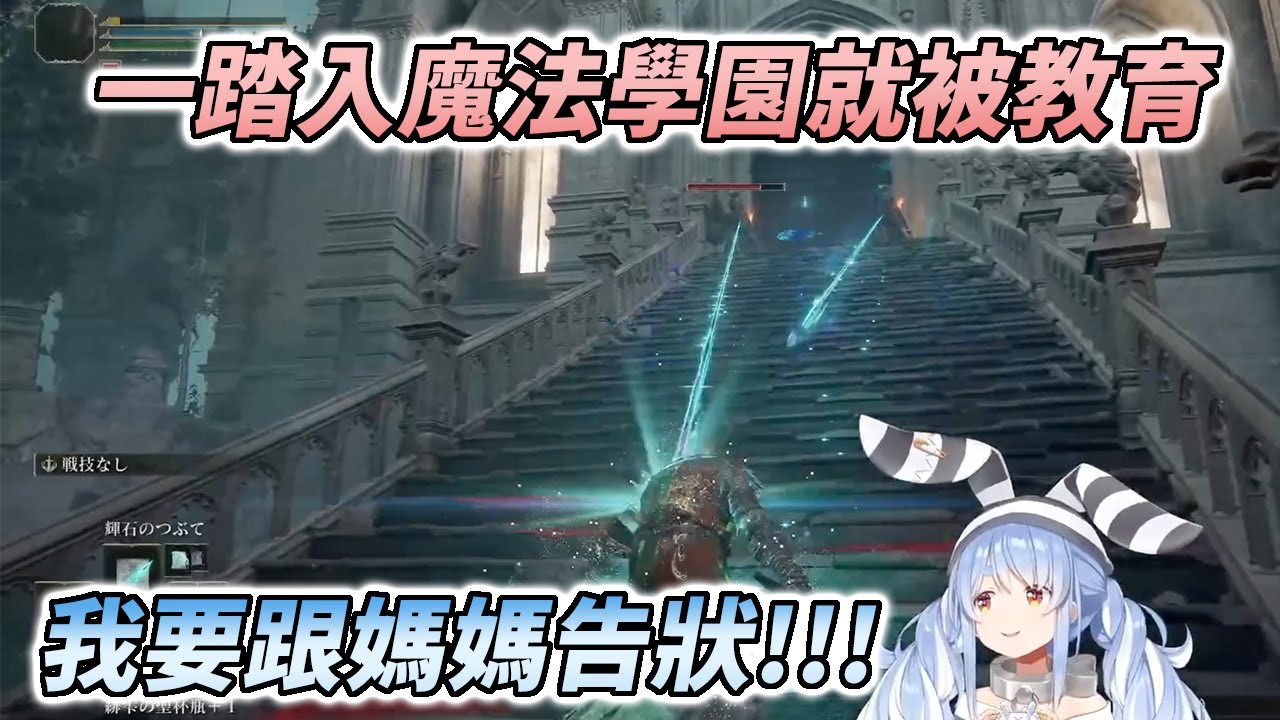 偷了鑰匙走後門入學的族長，被學院的前輩們以最熱烈方式歡迎【兎田ぺこら / 兔田佩克拉】