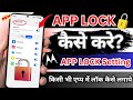 Moto Mobile Me App Lock Kaise Lagaye 2026 | Motorola App Lock Setting | Set Password in Apps