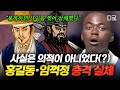벌거벗은한국사 사실은 의적이 아니라 도적 의적인 줄 알았던 홍길동 임꺽정의 충격적인 실체 벌거벗은한국사 사실은 의적이 아니라 도적 의적인 줄 알았던 홍길동 임꺽정의 충격적인 실체