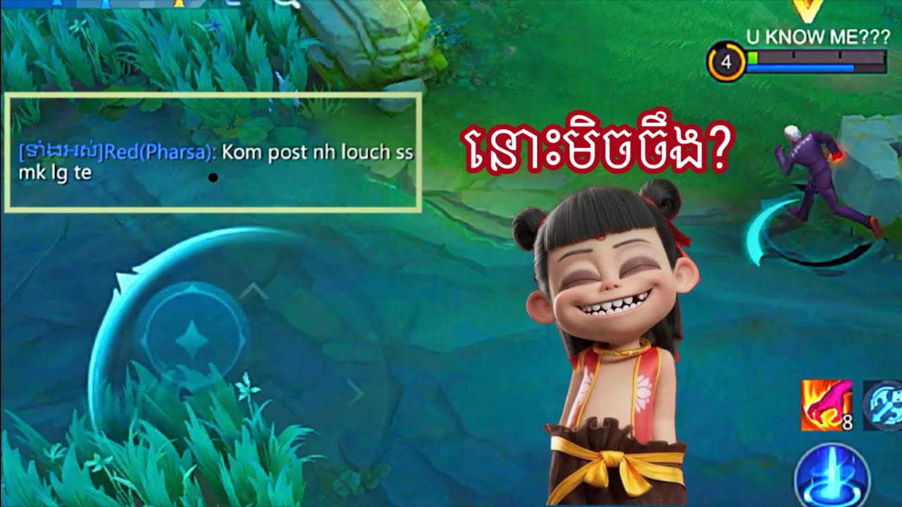 យាយលេងសោះគេដេញវៃមែនទែន🥴