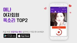 애나목소리 TOP 3 for ANDROID