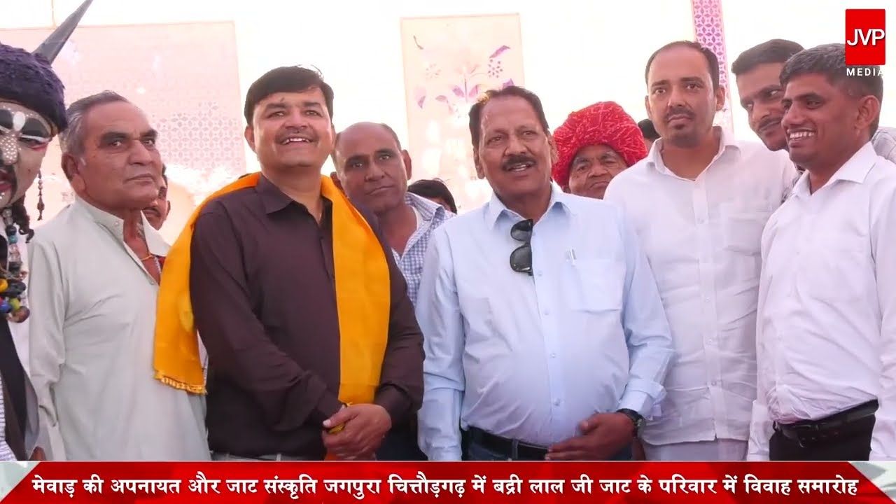 मेवाड़ की अपनायत और जाट संस्कृति जगपुरा चित्तौड़गढ़ में बद्री लाल जी जाट के परिवार में विवाह समारोह