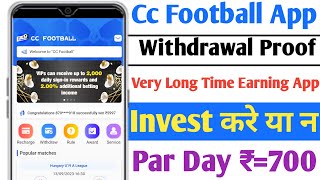 Cc Football App | Cc Football App Withdrawal Proof | Cc Football App Se Paisa Kaise Kamaye screenshot 5
