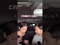車内に知らないリップがあった時の彼女#shorts#ドッキリ