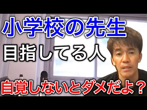 【武井壮】今年から小学校の教師として勤務してます。子供の教育で大切なことは何ですか？武井壮が新米教師に対し、教育における一番大切な事を語る！！【切り抜き】