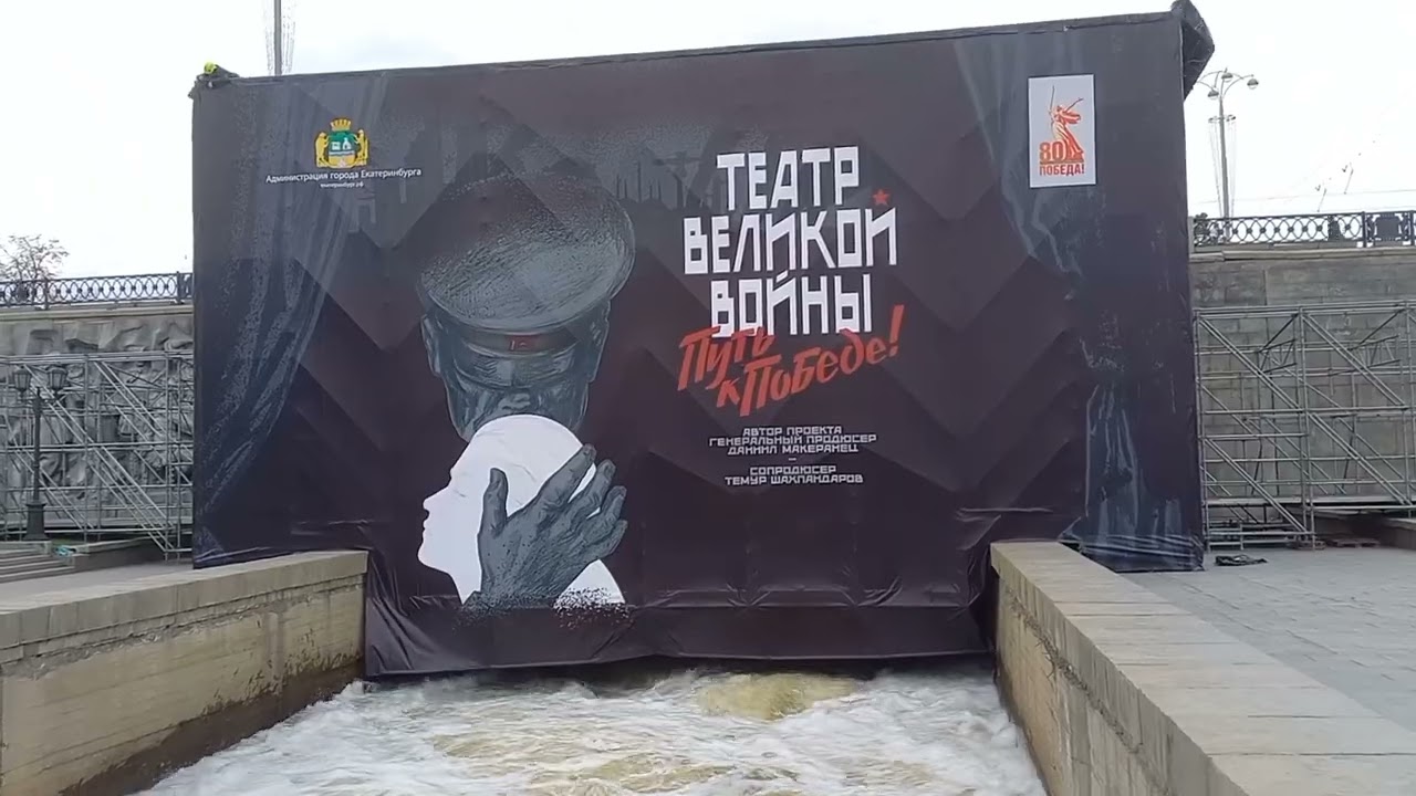 Екатеринбург Плотинка 30.04.25.