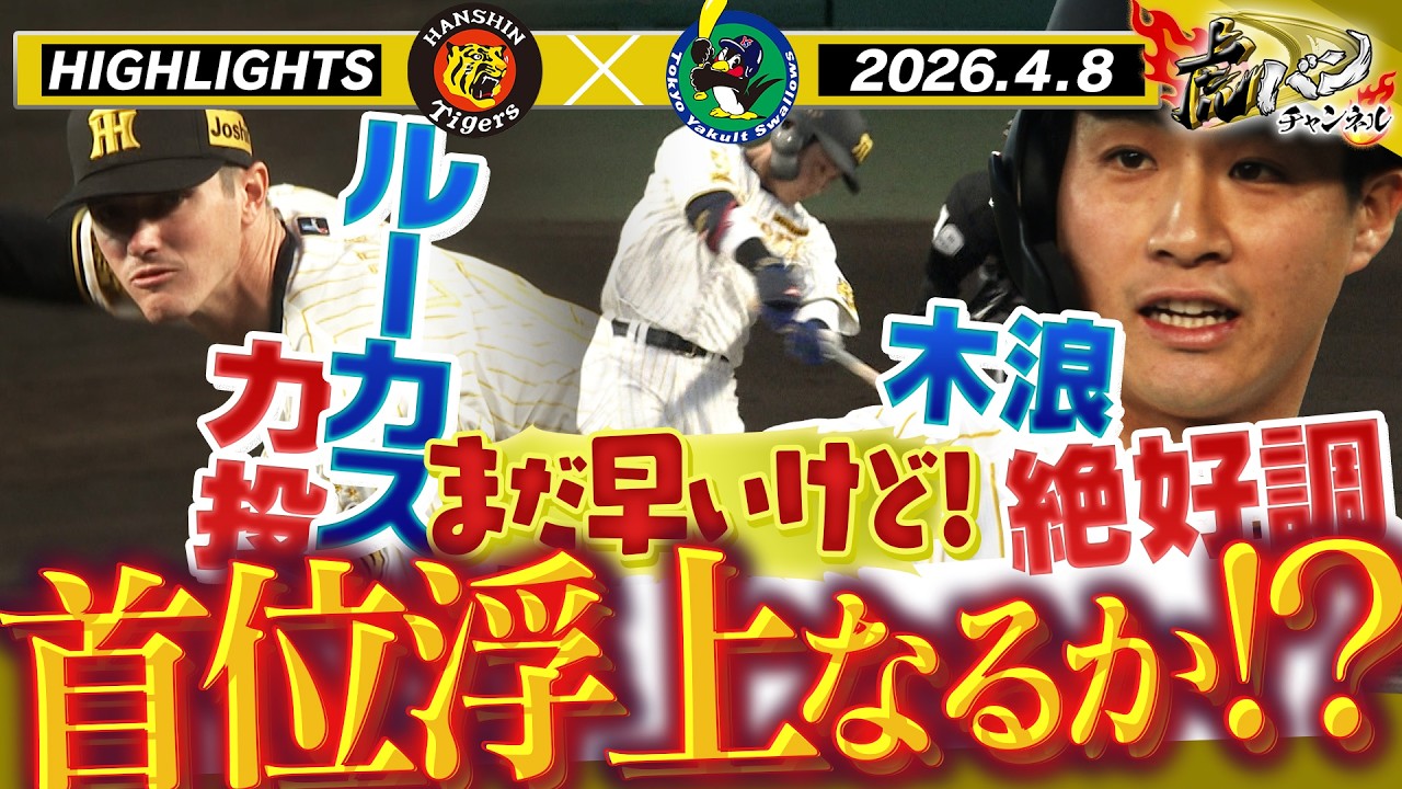 7月13日(日)甲子園　阪神タイガースvsヤクルト　ライト外野3枚 7月12日阪神-ヤクルト ハイライト】連敗は許サンティエ！デュプラン