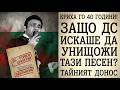 ДОСИЕТО НА ЕМИЛ ДИМИТРОВ Кой предаде най великия хит на България на ДС